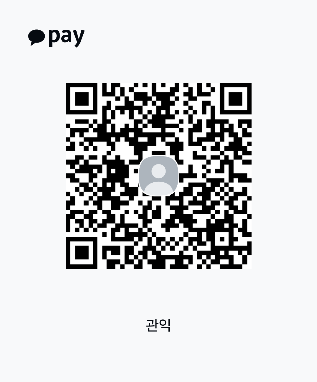 카카오페이 송금 QR